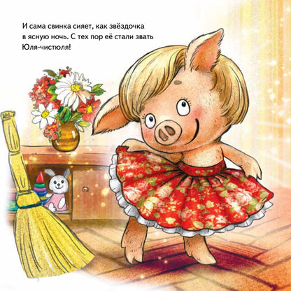 Не хочу купаться! Сказка для грязнуль