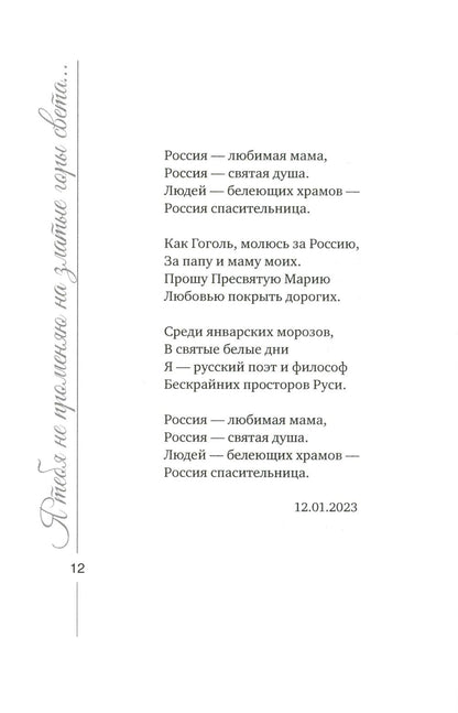 Я тебя не променяю на златые горы света…