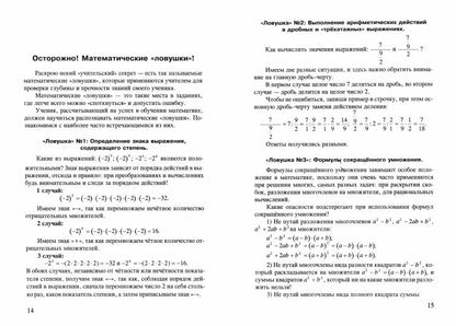 Хлевнюк Книжечка для развития математических способностей. Alguebra-8 (Илекса)