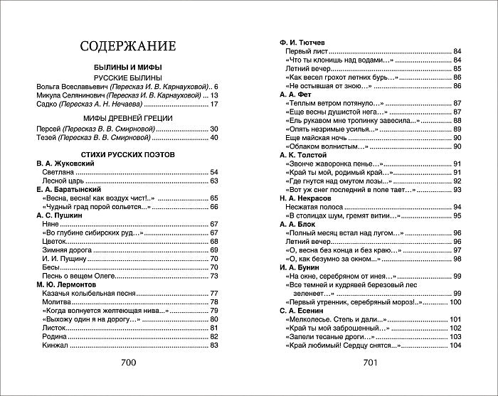 Хрестоматия для внеклассного чтения. 6 класс