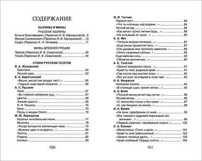 Хрестоматия для внеклассного чтения. 6 класс