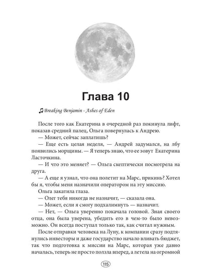 Встретимся на Луне