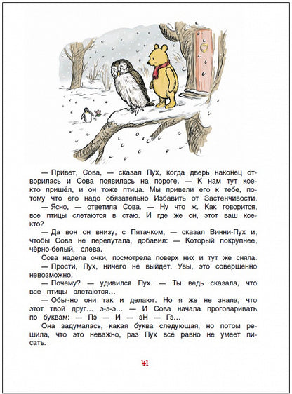 Винни-Пух. Лучший мишка в мире