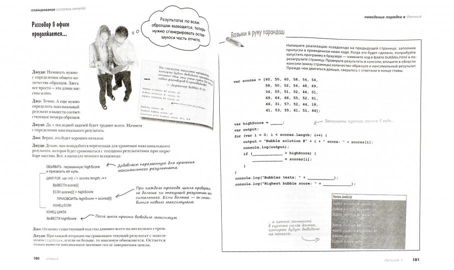 Programmer pour JavaScript