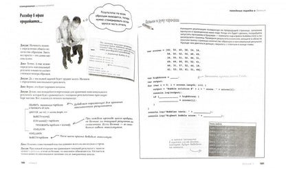 Programmer pour JavaScript