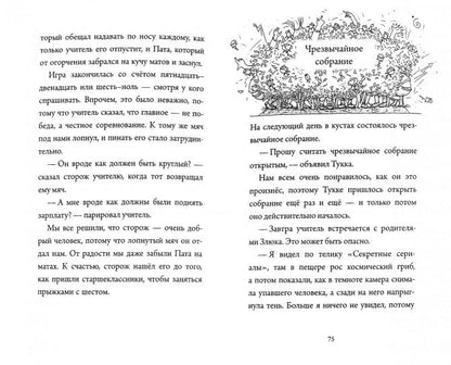 Элла, Пат и второй класс