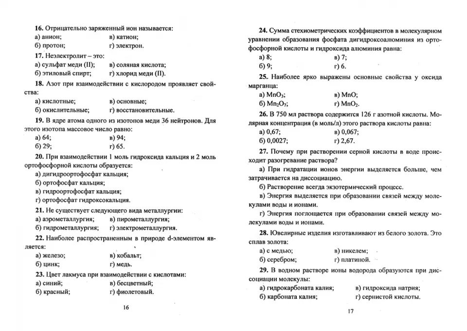 Предметные олимпиады 8-11 кл Химия