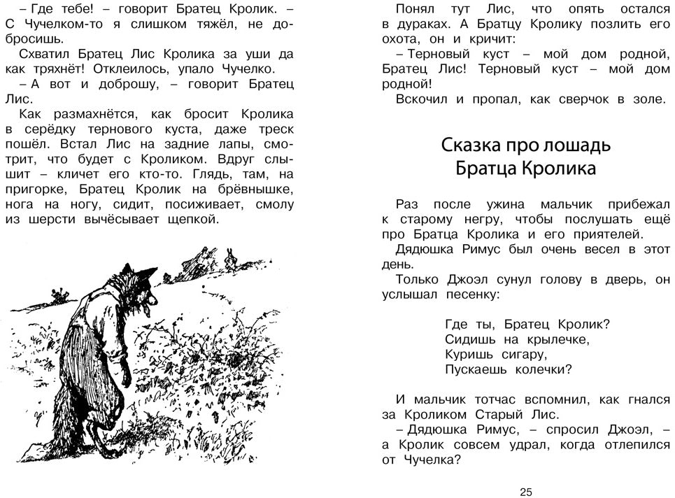 Сказки дядюшки Римуса