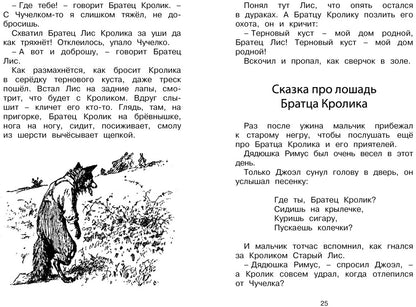 Сказки дядюшки Римуса