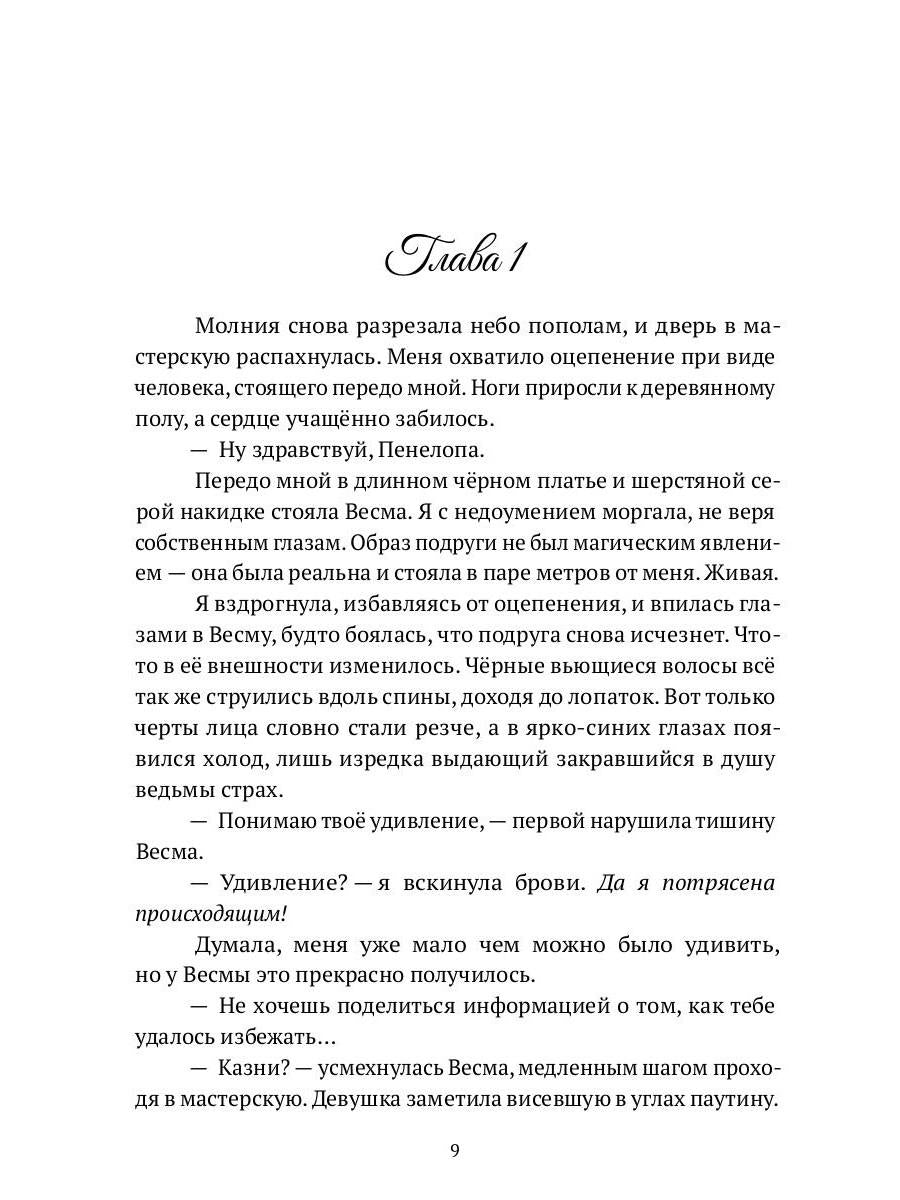 Тардрагон. Повелевающие огнем
