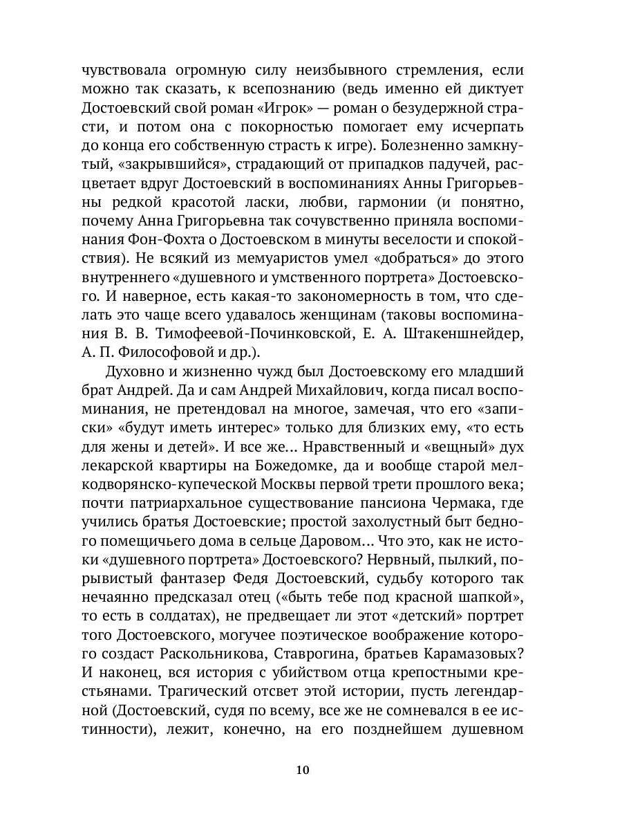 Достоевский в воспоминаниях современников. Том 1