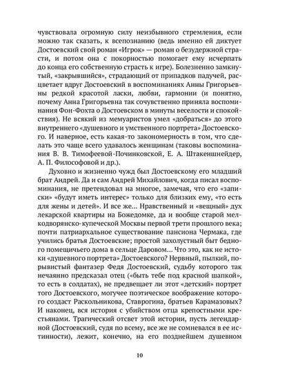 Достоевский в воспоминаниях современников. Том 1