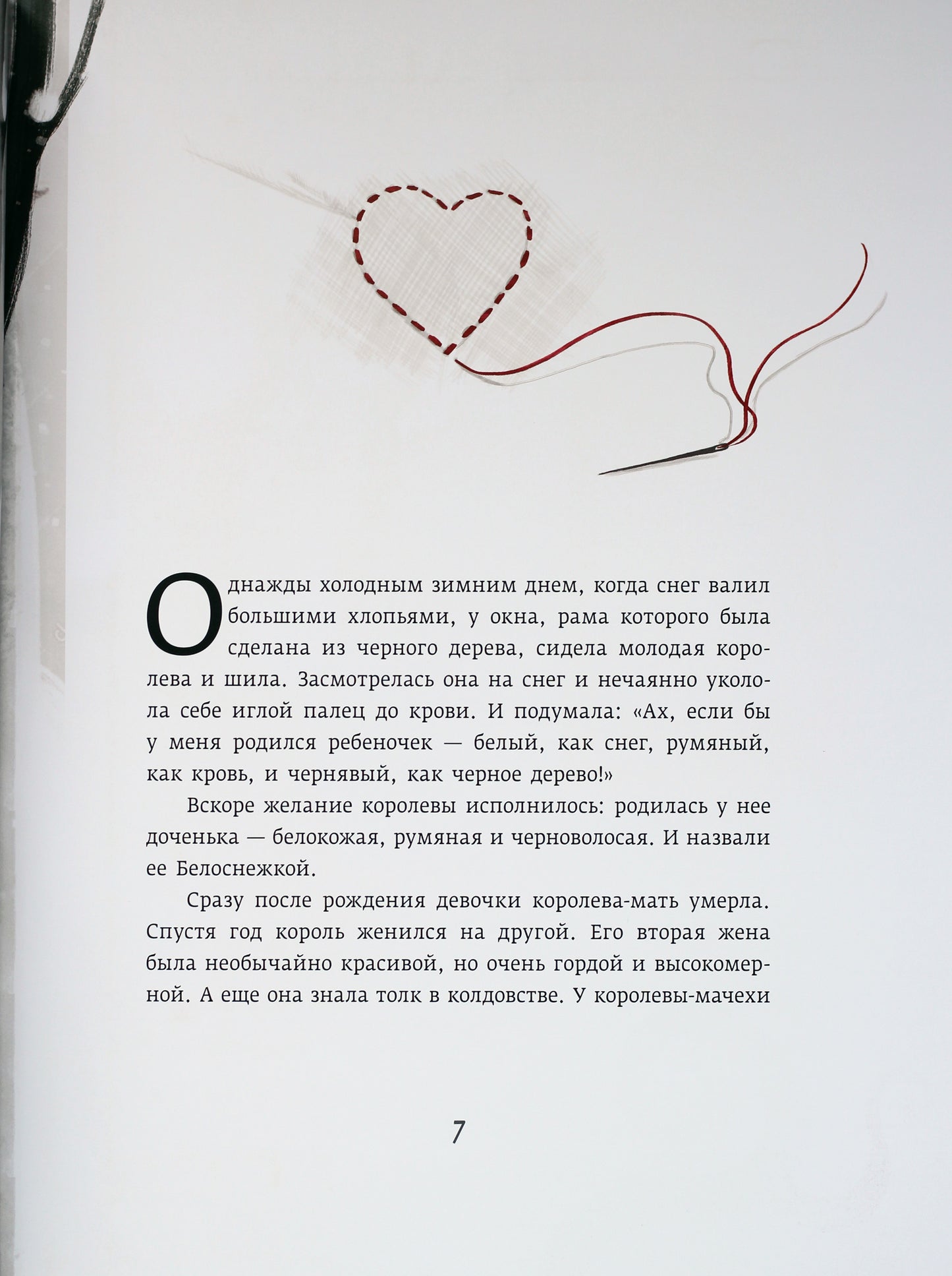 Белоснежка и семь гномов. Belyanochka et Rose