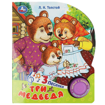 Три медведя. толстой л.н. (1 кн. 3 pes.) 152х185мм, 8 стр Умка в кор.24шт