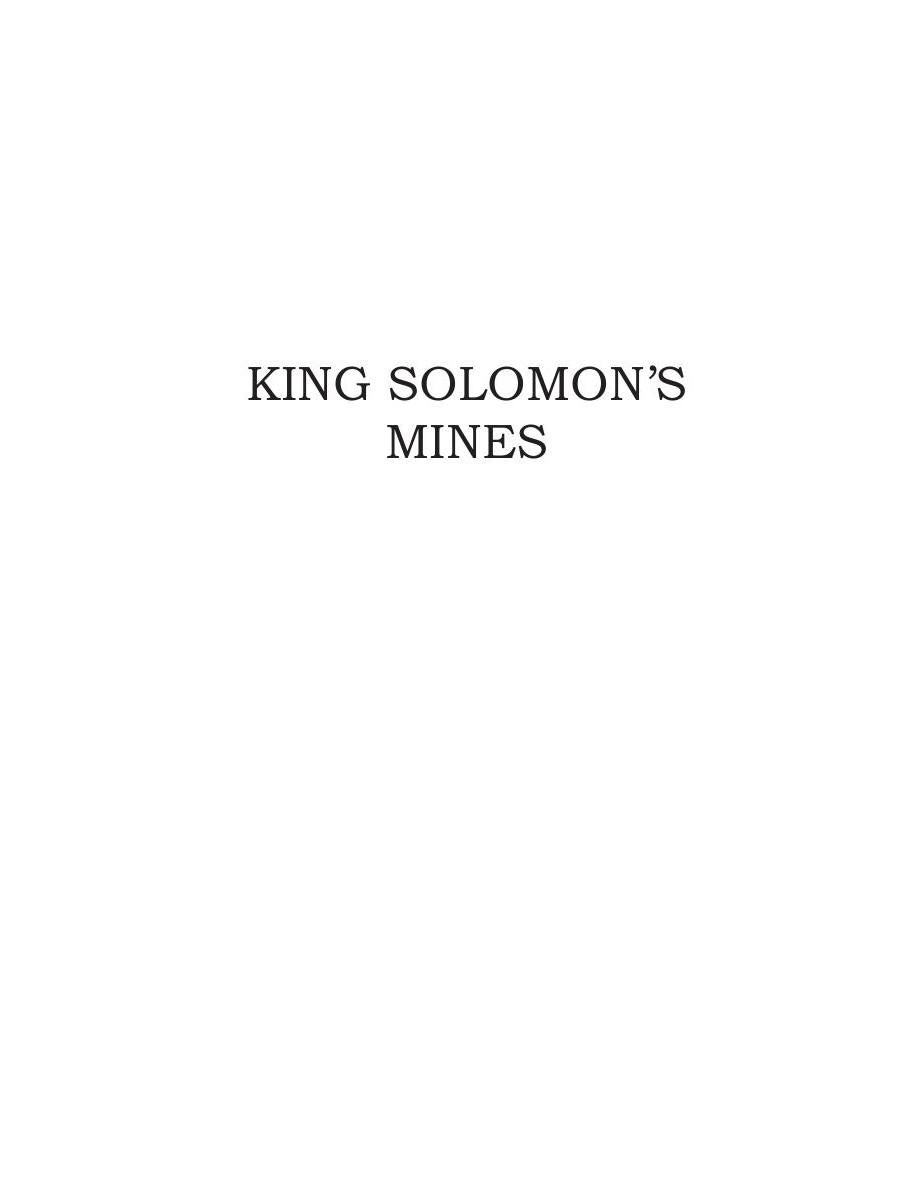 Les Mines du roi Salomon et Allan Quatermain = Копи царя Соломона и Аллан Квотермейн: на англ.яз