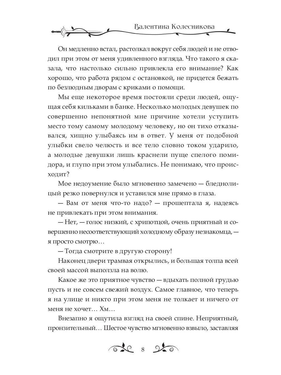 Влюбилась в демона? Беги!