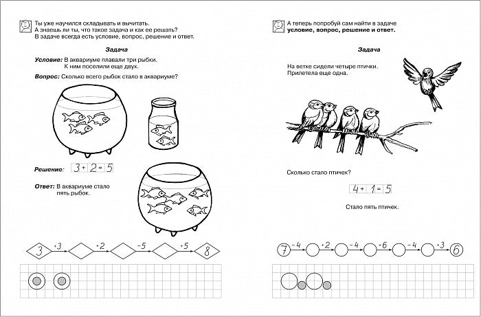 6-7 лет.Учимся решать задачи (Раб.тетрадь)(1кр.)