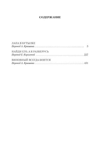Виновный всегда боится