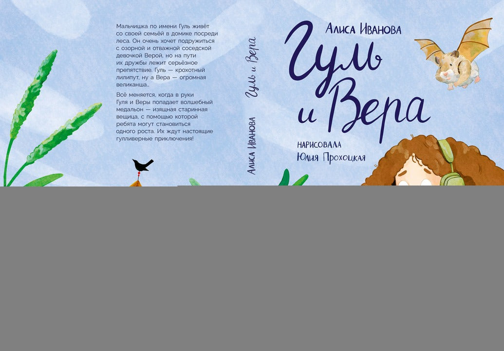 Иванова. Гуль и Вера