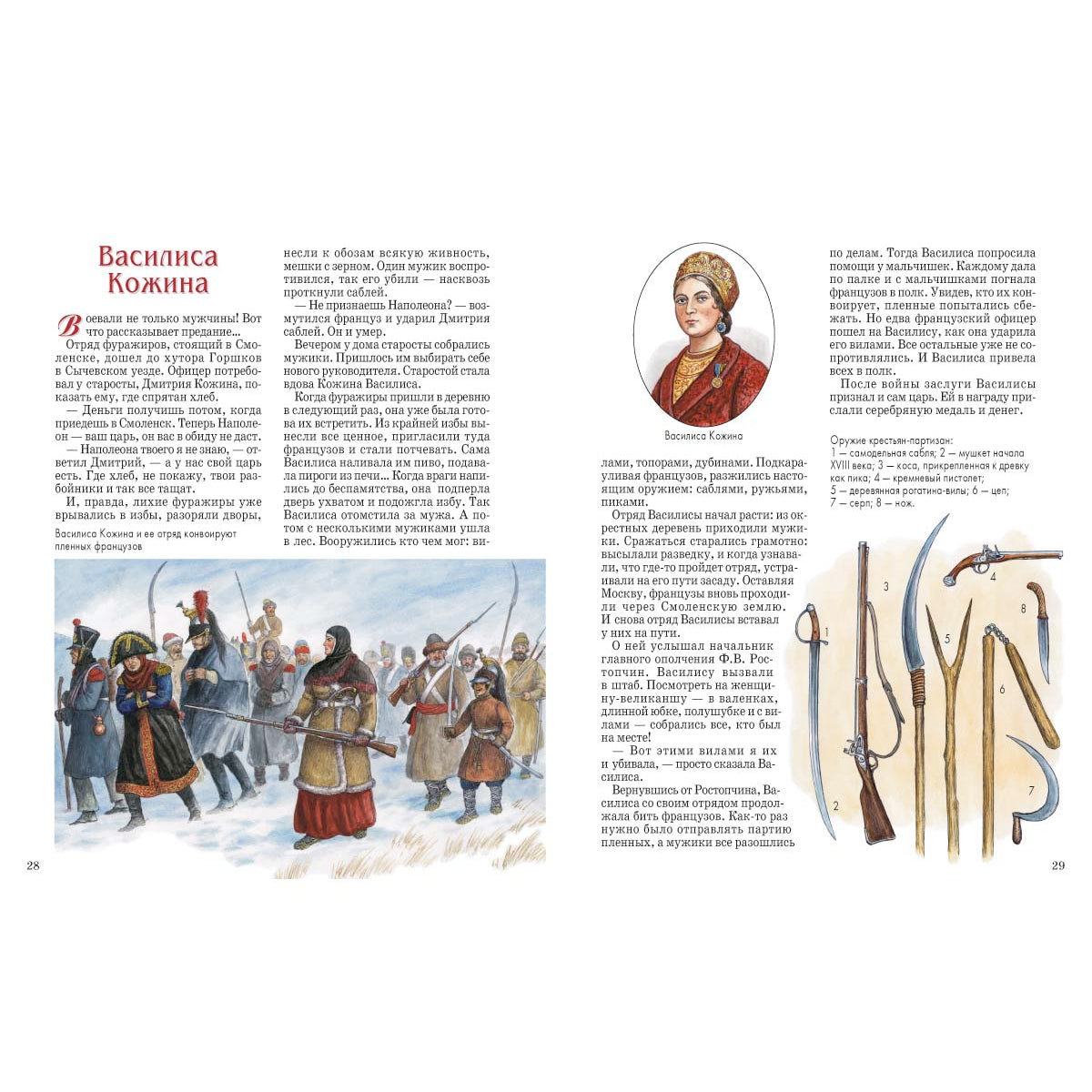 Герои 1812 года: Денис Давыдов, Александр Сеславин, Яков Кульнев, Иван Дорохов и другие