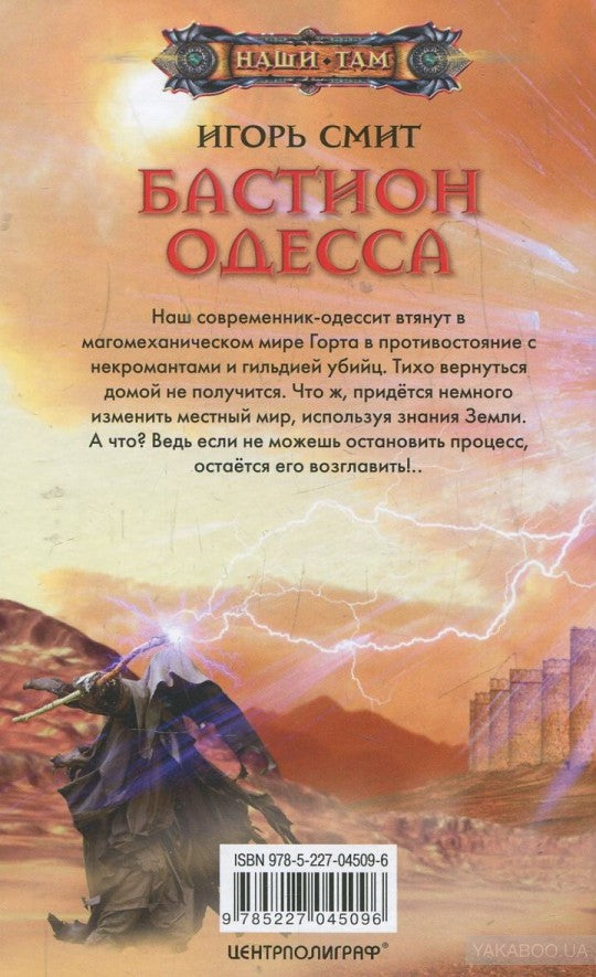 Bastion Odessa
