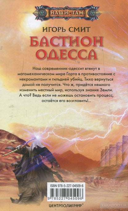Bastion Odessa