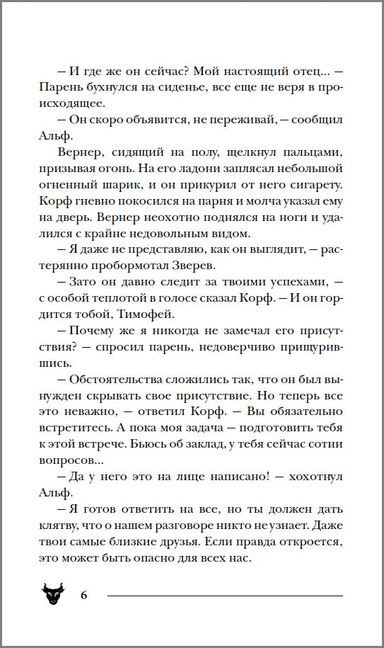 Гаглоев Е. Pandémie. 6. Siluft в разбитом зеркале