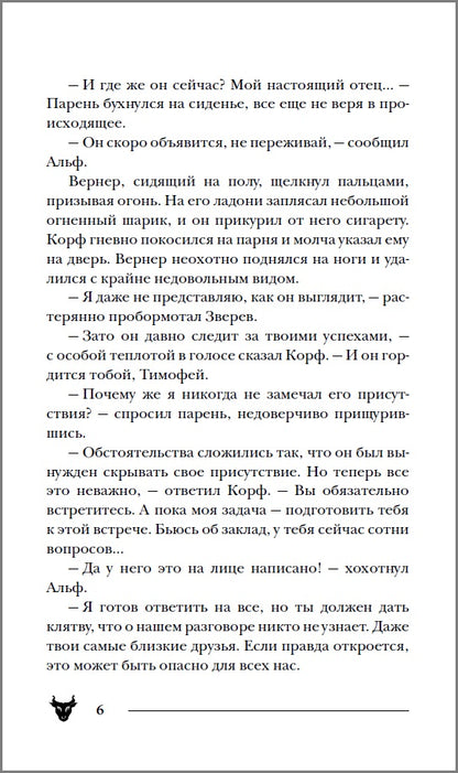 Гаглоев Е. Pandémie. 6. Siluft в разбитом зеркале