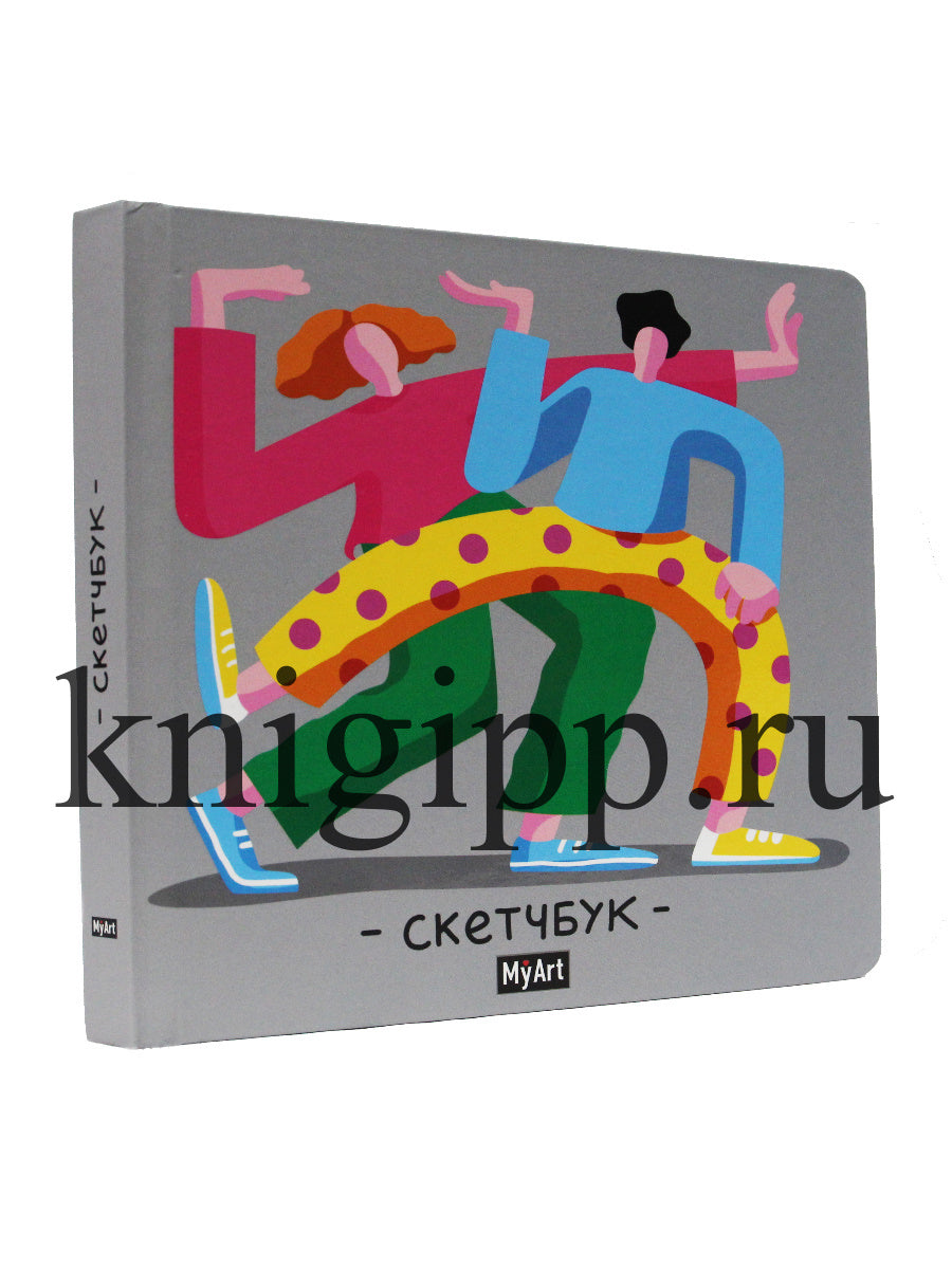 Mon Art. СКЕТЧБУК 190х190. ЯРКИЙ ТАНЕЦ