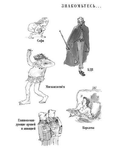 Samokate. Даль Р. Bolchoï et Dobro Velikan