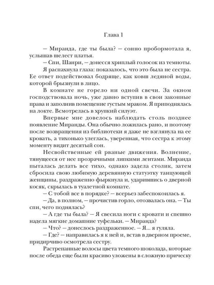 Чудовищная сделка