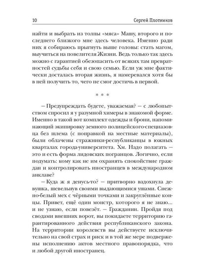 Je peux le commander. Кн. 2. Baronet