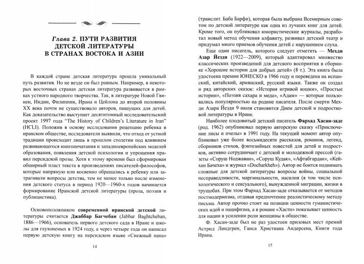 Детская литература. От фольклора до XIX века : учебник