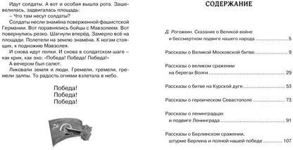 Рассказы о Великой Отечественной войне