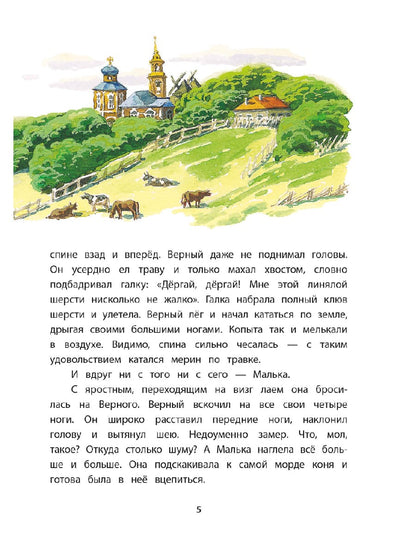Pour Malku : из "Рассказов о всякой живности"