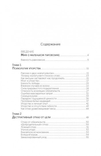 Отступить, чтобы победить. Умей сказать себе "стоп"