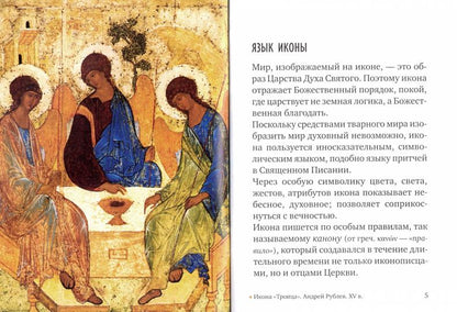 Икона. Смысл. Символика. Почитание