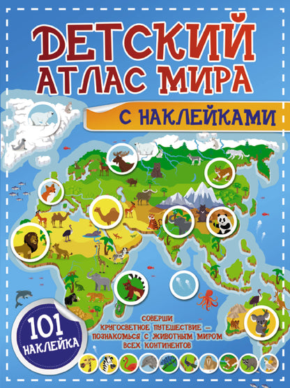 L'Atlas mignon avec des autocollants
