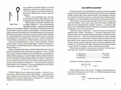 Быстрый счет – 2, или Настольная книга архитектора, скульптора, художника и картографа.-М.:Проспект,2022. (Серия «Дом занимательной науки»).