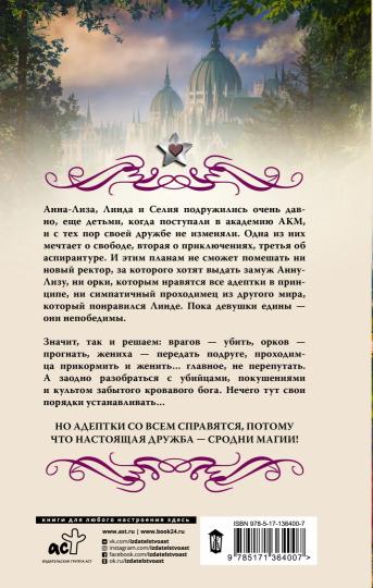 Академия ADEPTOV, колдунов и магов. Service pour les adeptes