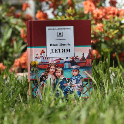 Детям (рассказы)