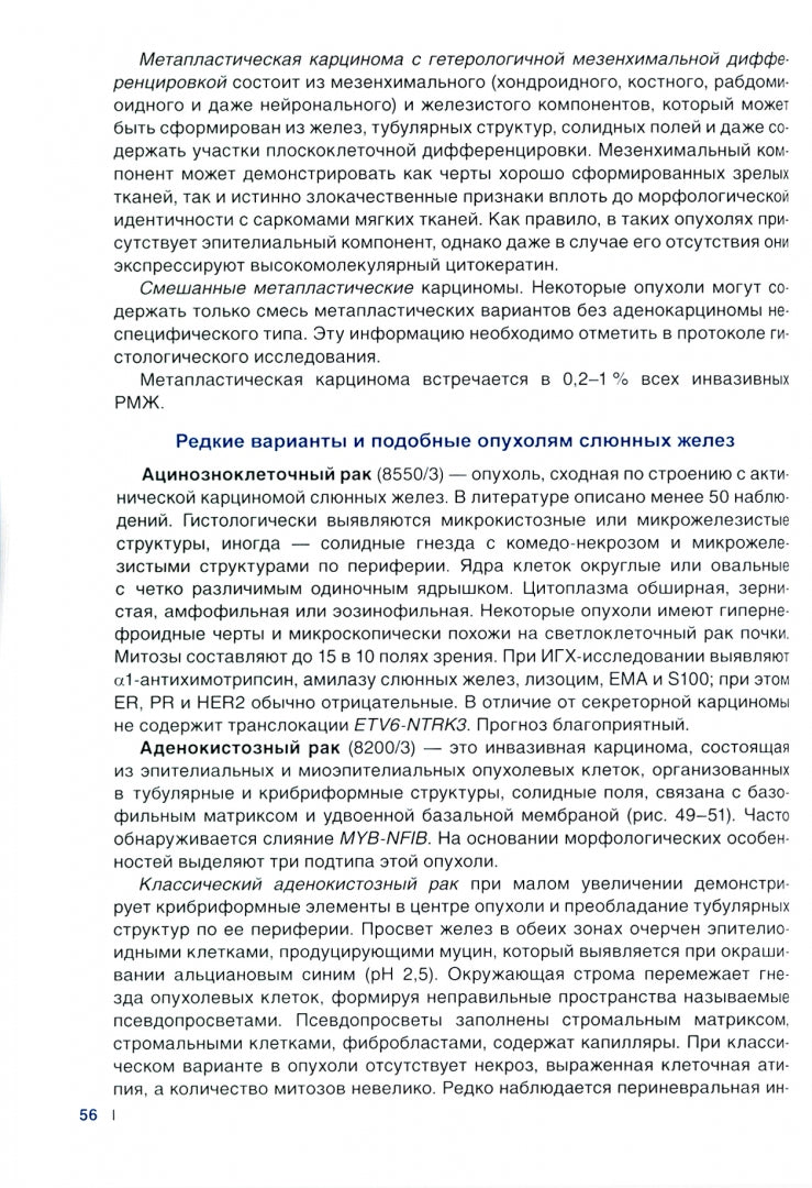 Рак молочной железы. Морфологическая диагностика и генетика: Руководство для врачей. 2-е издание, переработанное и дополненное