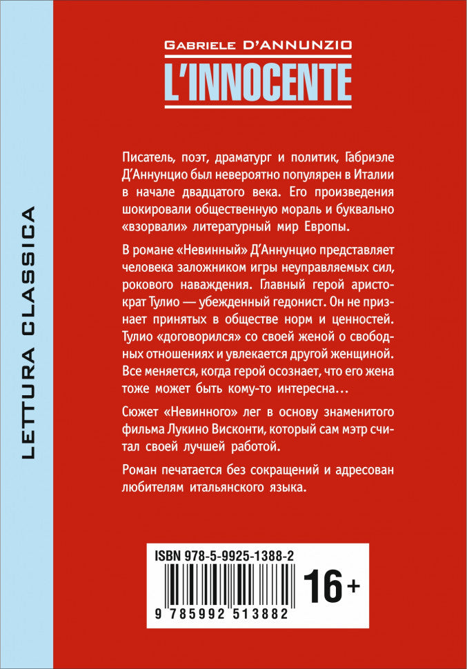 L'innocente = Невинный: книга для чтения на итальянском языке