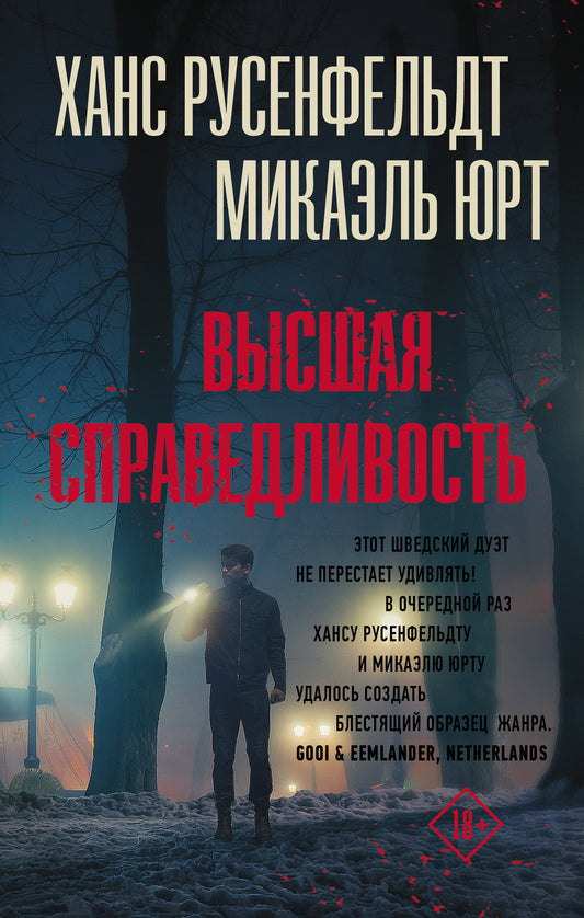 Высшая справедLIвость
