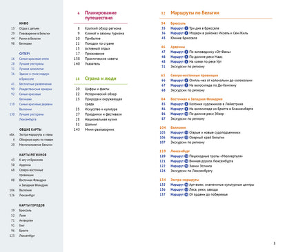 Бельгия.Люксембург.Путеводитель с мини-разговорником+флип-карта