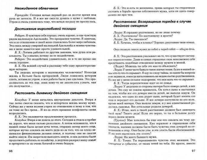 Порядки любви: Как жизнь и любовь удаются вместе. 2-е изд., перераб. Хелленгер Б.