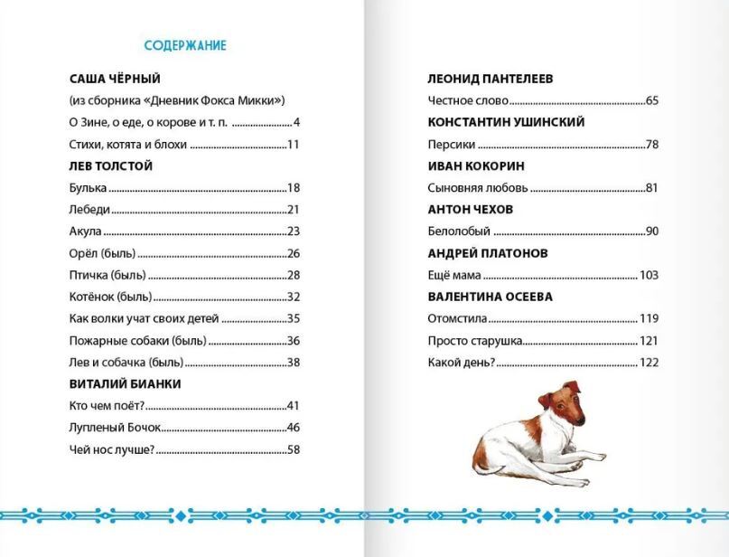 ВНЕКЛАССНОЕ ЧТЕНИЕ. РАССКАЗЫ РУССКИХ ПИСАТЕЛЕЙ