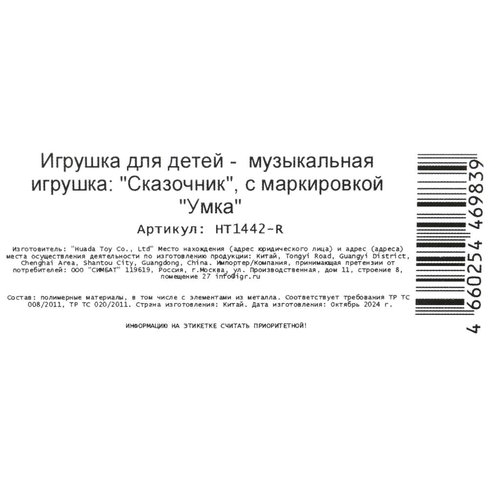 Сказочник Чебурашка 30+ песен,фраз и звуков в кор. Умка в кор.36шт
