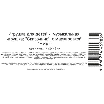 Сказочник Чебурашка 30+ песен,фраз и звуков в кор. Умка в кор.36шт