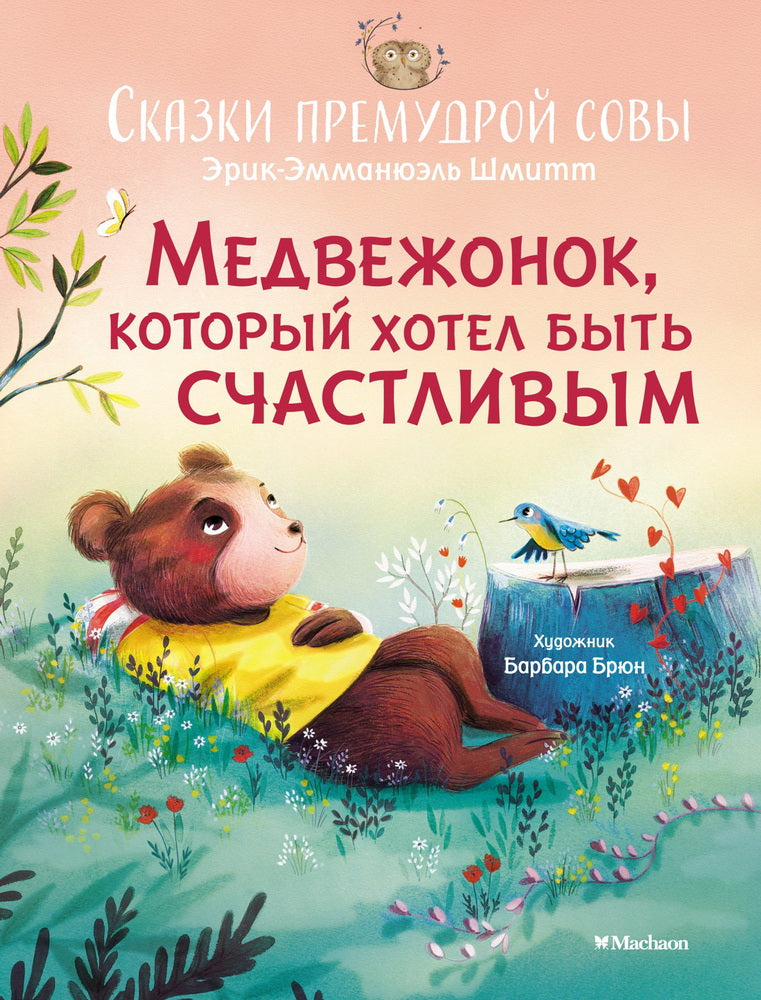 Le centre commercial est à l'hôtel. Сказки премудрой совы
